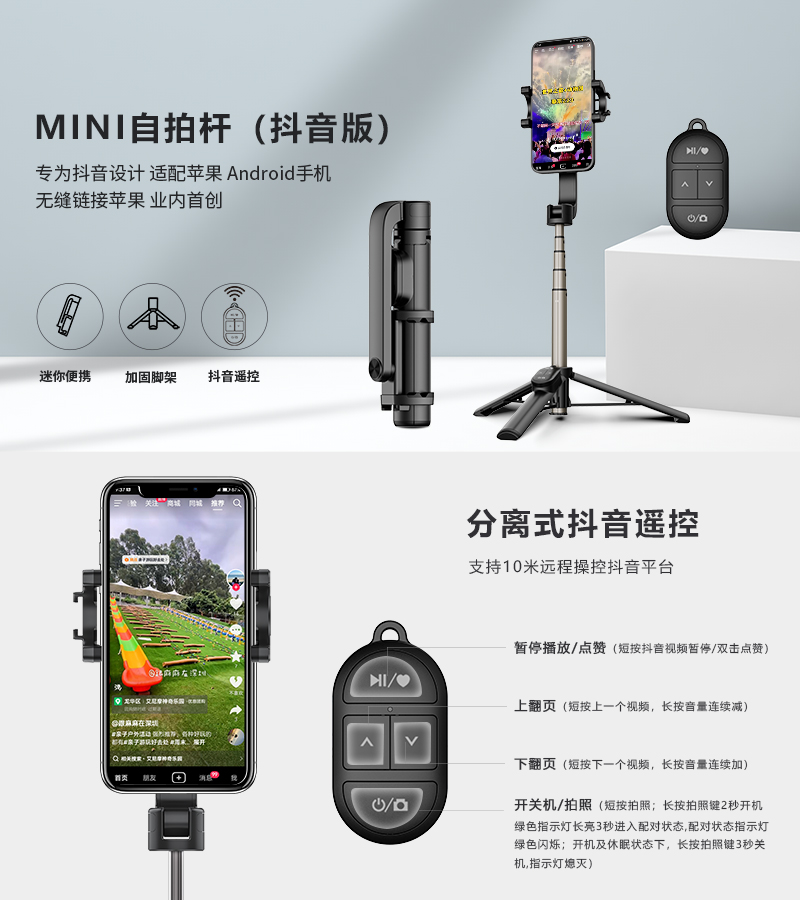 MINI自拍杆（抖音版）_01.jpg