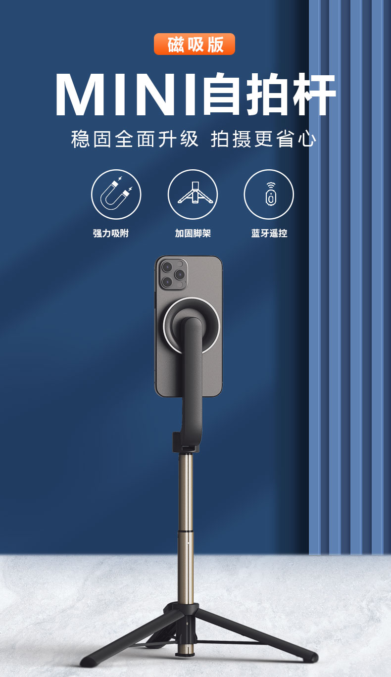 磁吸三脚架自拍杆790_01.jpg